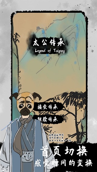 太公传承0.6.11