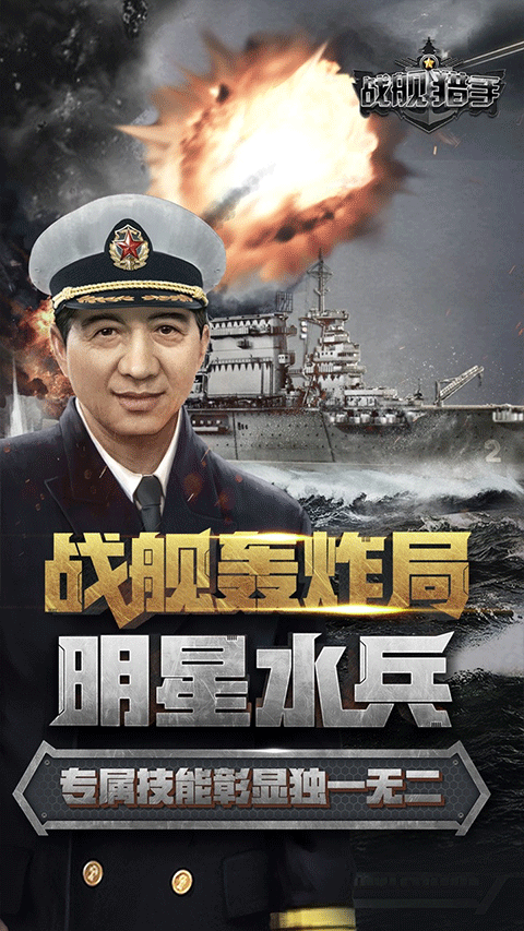 战舰猎手国际服