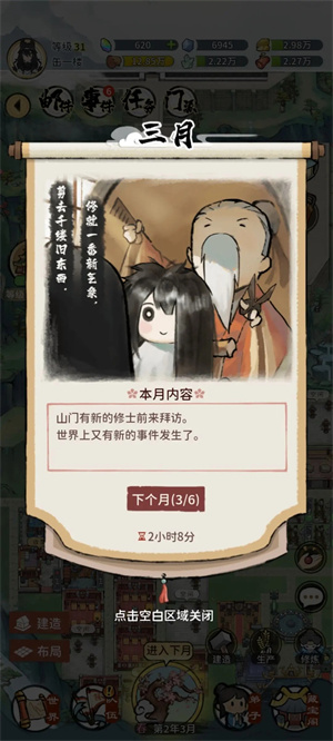 我的門派破解版內置修改器新手攻略4