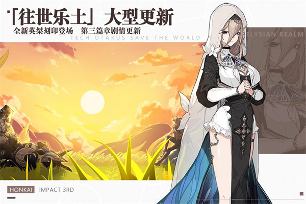 崩坏3国际服破解版 第1张图片