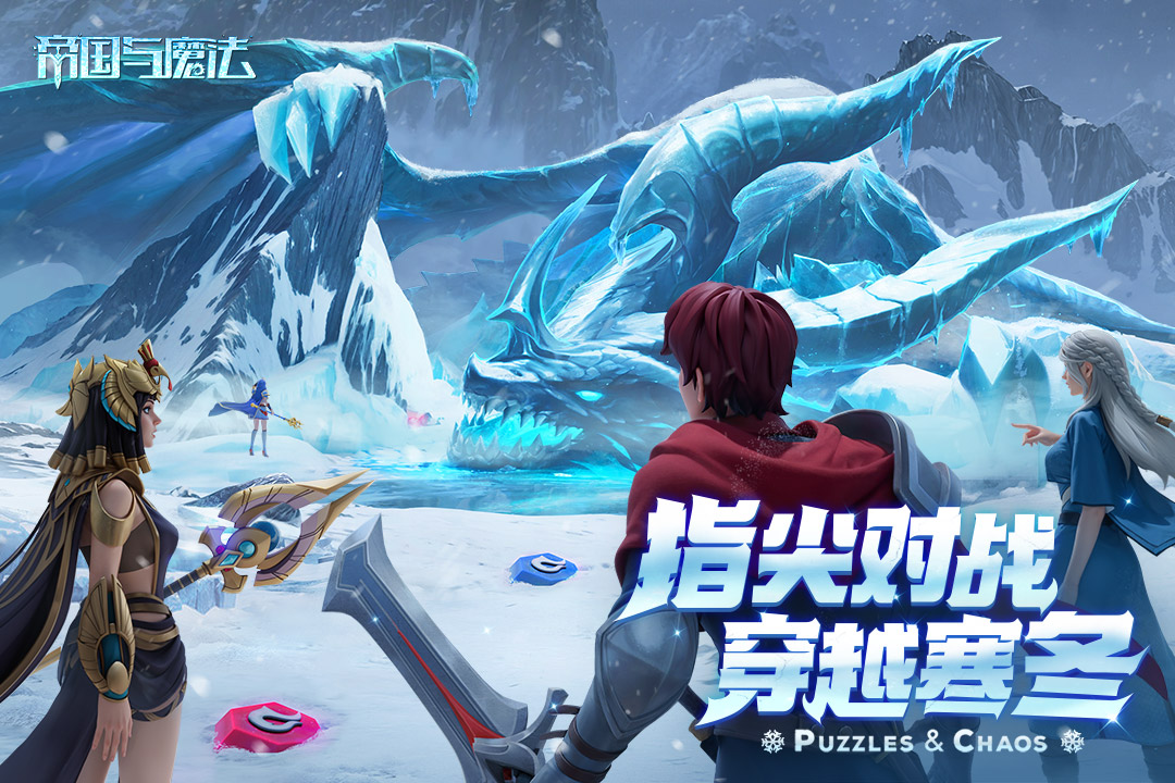 帝國與魔法破解版