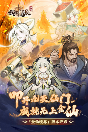 我的門派破解版