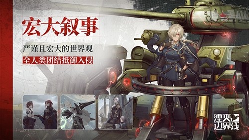 湮滅邊界線國際服