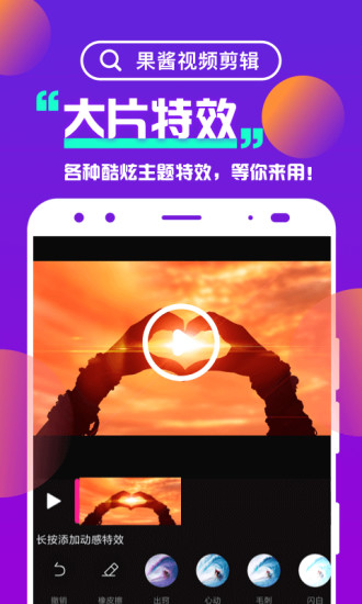 果醬剪輯器手機版