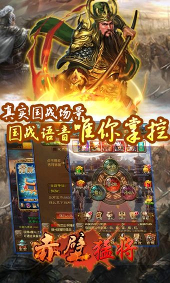 赤壁猛将官方版