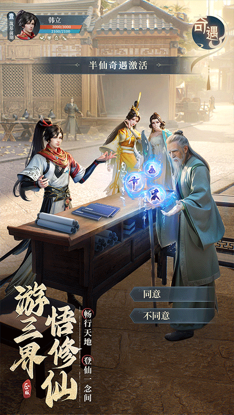 凡人修仙傳人界篇vivo版