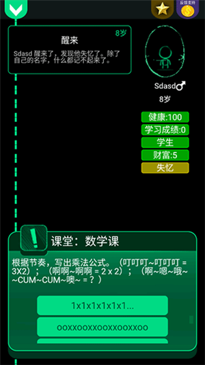 逗比人生破解版