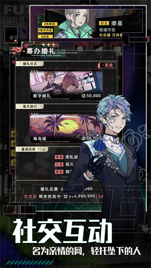 未来人生破解版