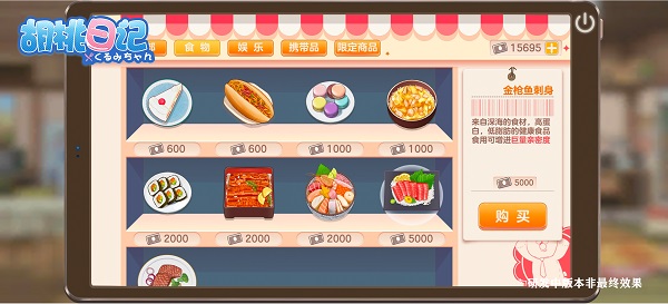 胡桃日記破解版無限金幣鉆石新手攻略4