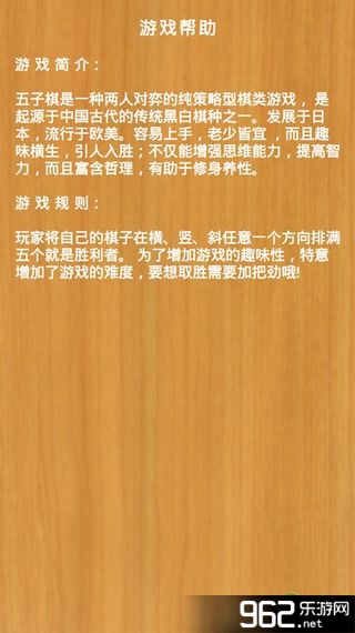 暢樂(lè)五子棋單機(jī)版