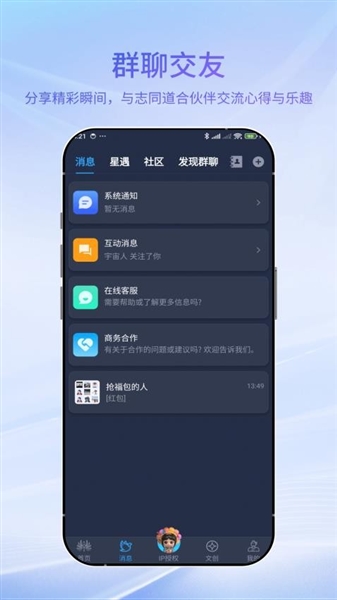 宇宙大派隊APP