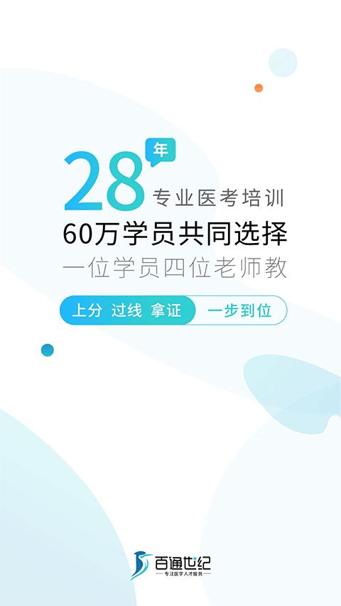百通医学手机版