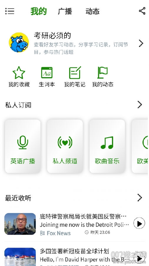 多多英语免费版