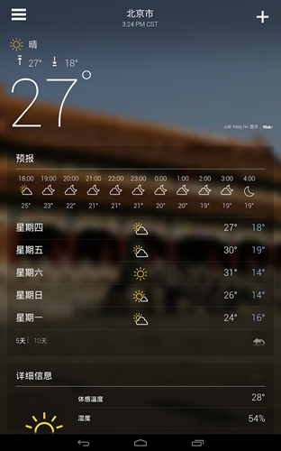雅虎天气中文版