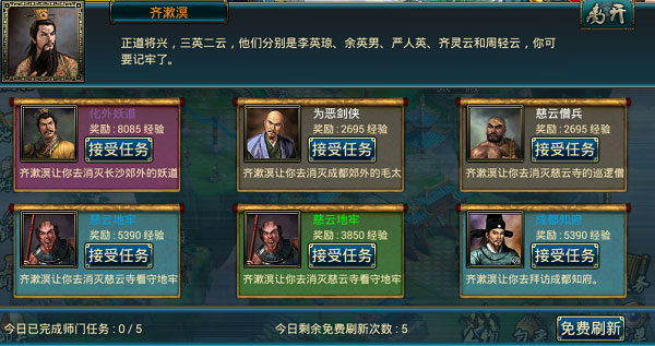 蜀山傳奇破解版手游新手游玩攻略截圖6