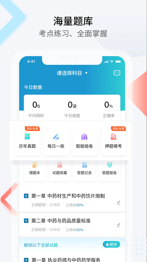 百通医学手机版