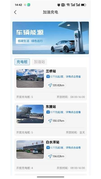 臨海出行app