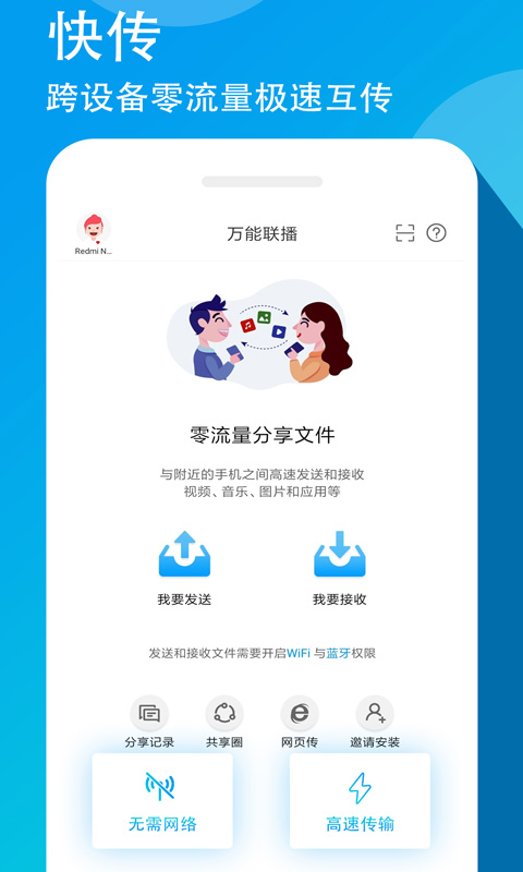 萬能聯播手機版