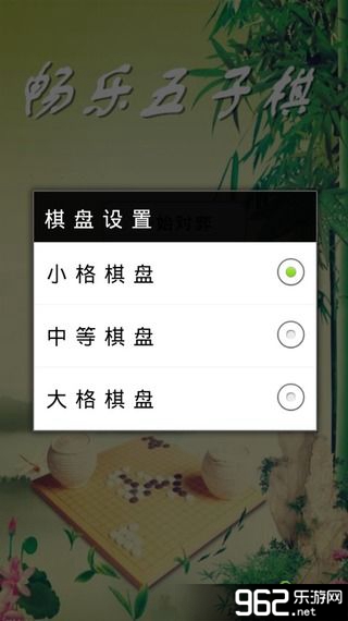 暢樂(lè)五子棋單機(jī)版