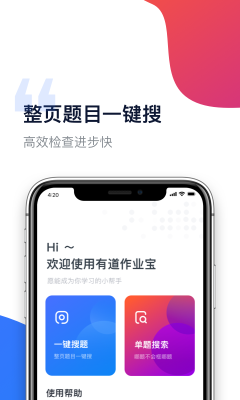 作业宝手机版