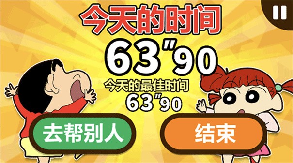蠟筆小新之小幫手大作戰(zhàn)2.18.5漢化版