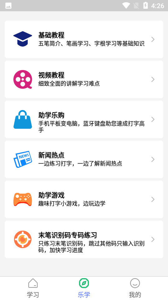五笔学习