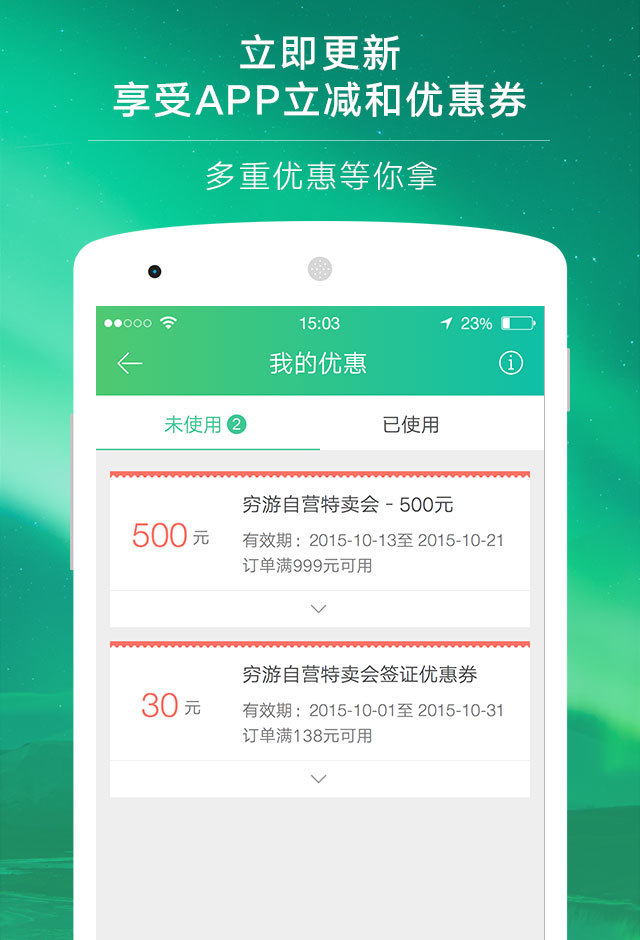 窮游最世界app
