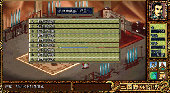 三国英杰传单机版