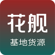 花舰
