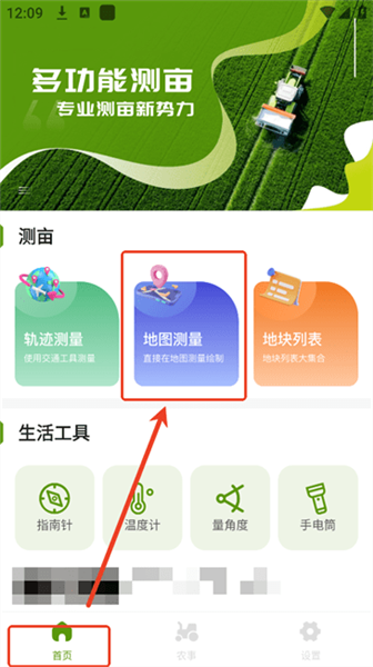 怎么測土地面積配圖1