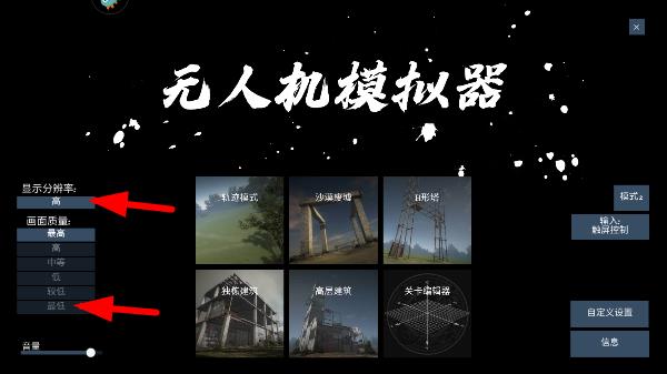無人機模擬器漢化版下載