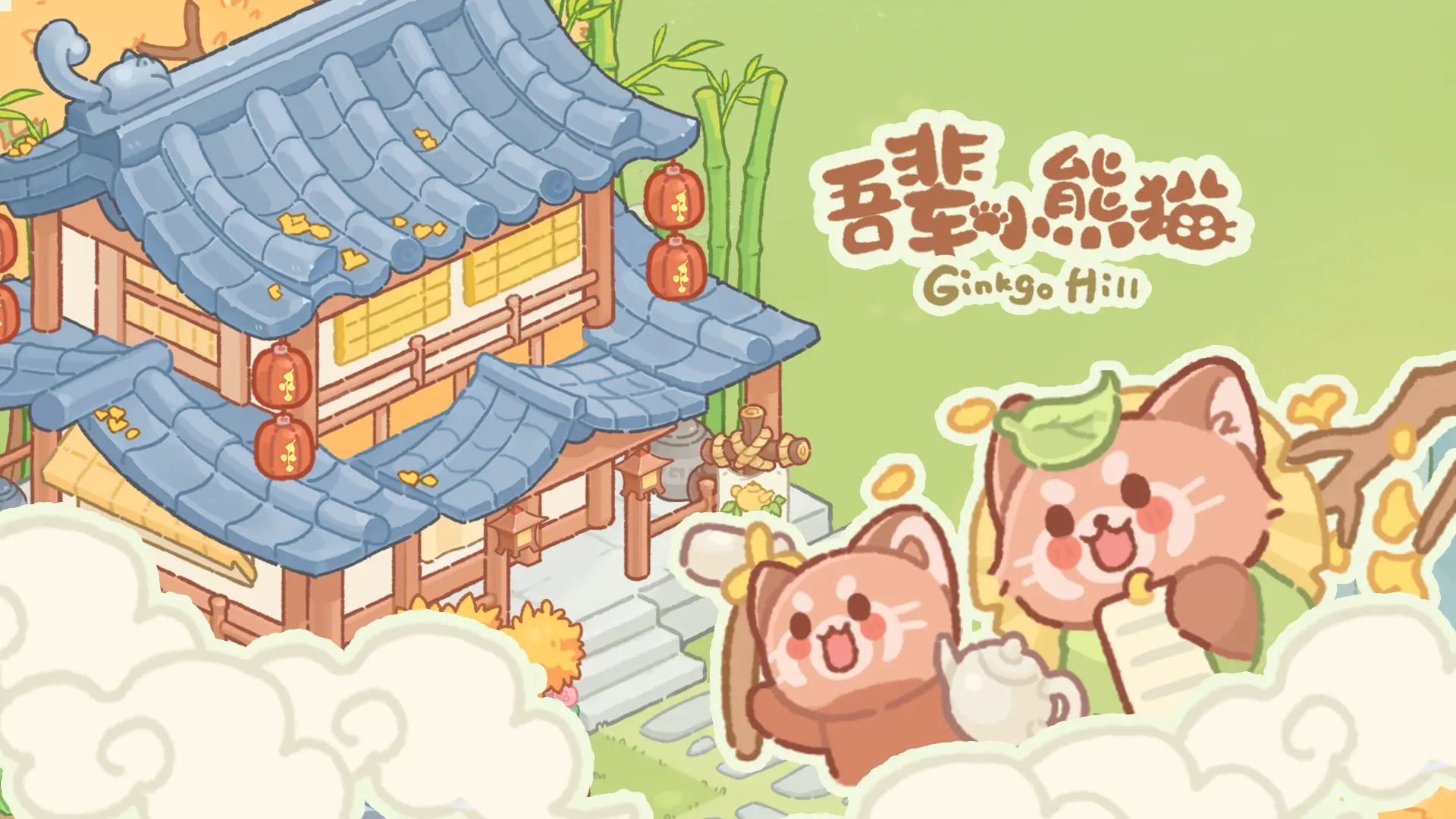 吾輩小熊貓先行版