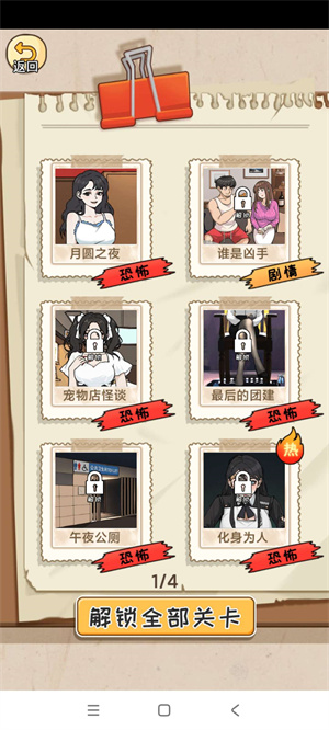 全民剧本大师破解版