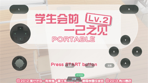 學生會的一己之見安卓移植版