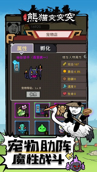 熊貓突突突手游