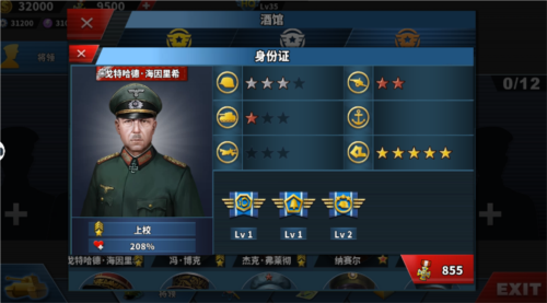 将领攻略配图6