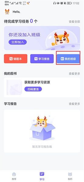怎么加入班級配圖1