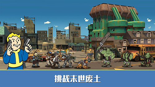 輻射避難所線上版