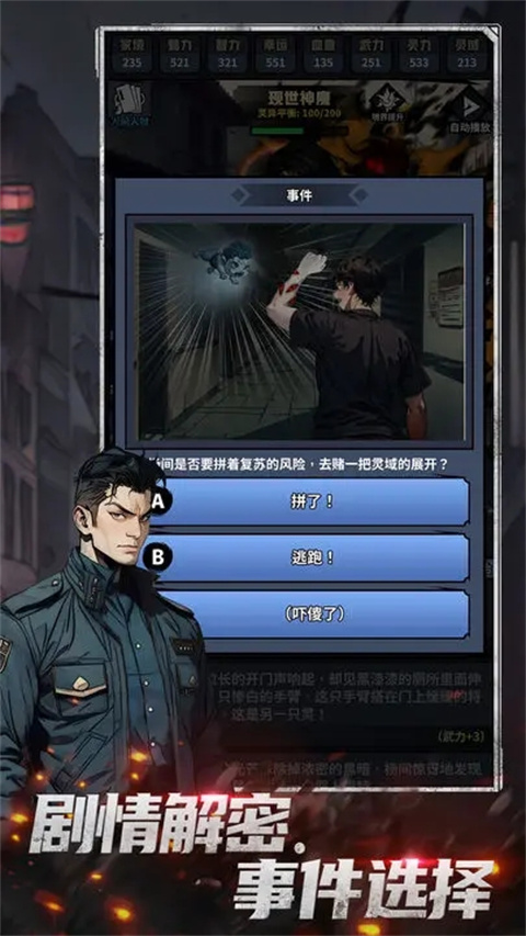 神秘復蘇完整版