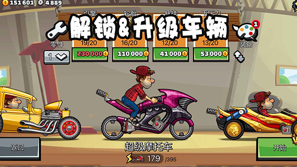 登山賽車2正版