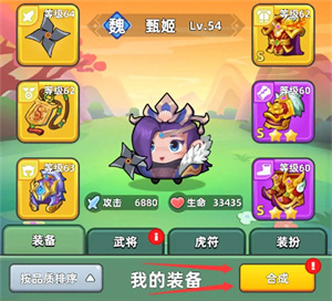 装备合成攻略截图1