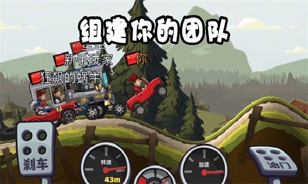 登山賽車2舊版本