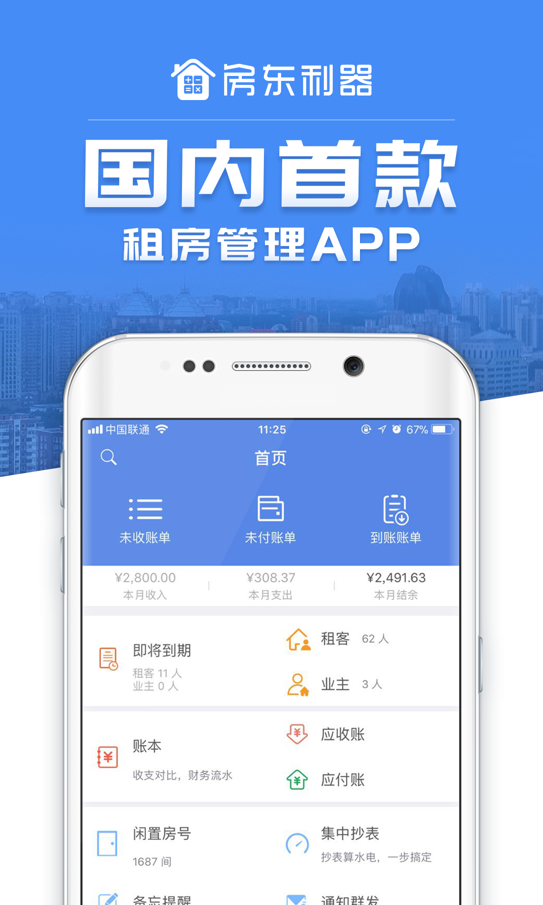 房東利器