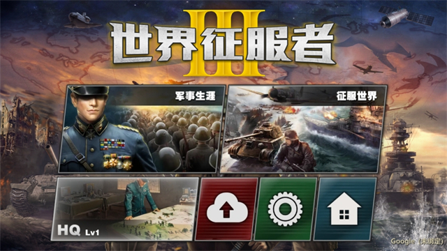世界征服者3正版最新2025宣传图