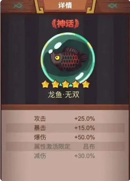 咸魚之王100連抽破解版呂布配什么魚2