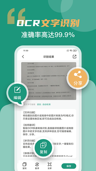合同扫描软件