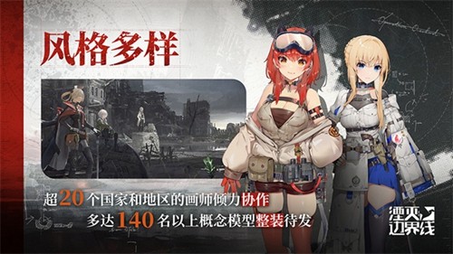 湮滅邊界線國際服