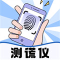 測謊儀模擬器