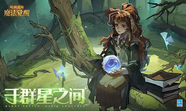 哈利波特魔法覺醒云游戲