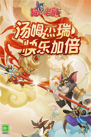 猫和老鼠破解版
